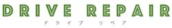 ドライブリペア~車の修理専門サイト~
